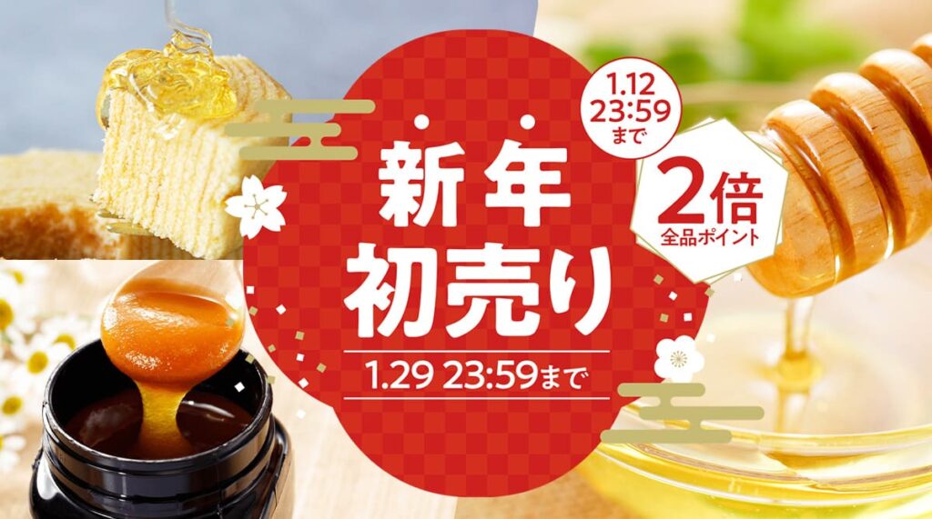 あけましておめでとうございます！今年も一年の始まり「新春初売り！」を開催！