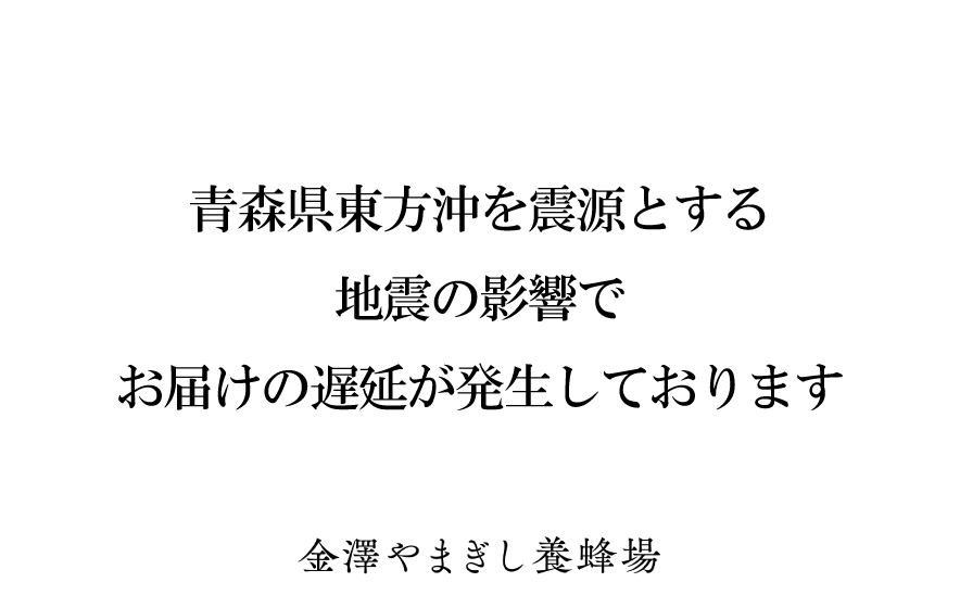 青森県東方沖の地震により一部地域にお届けの遅延が発生しております。