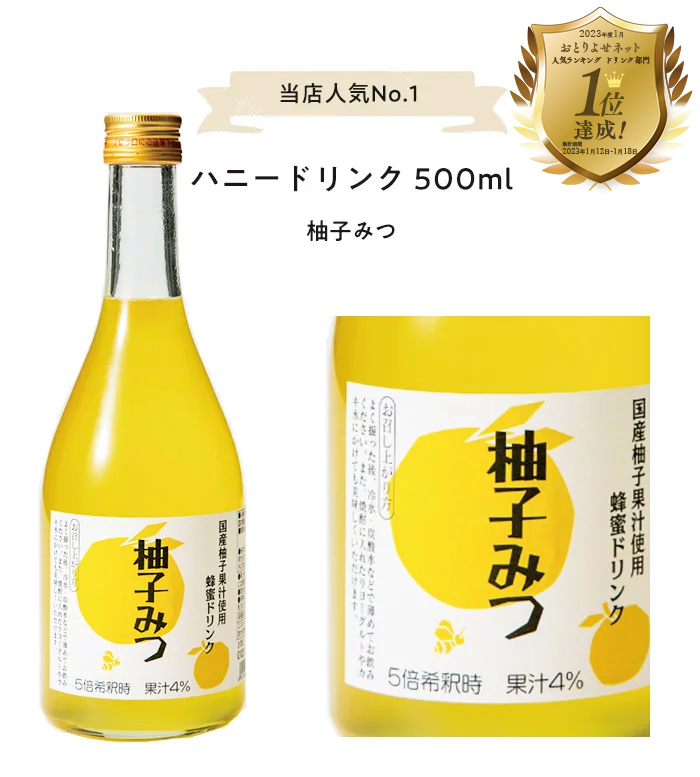 ハニードリンク　柚子みつ　５００ｍｌ