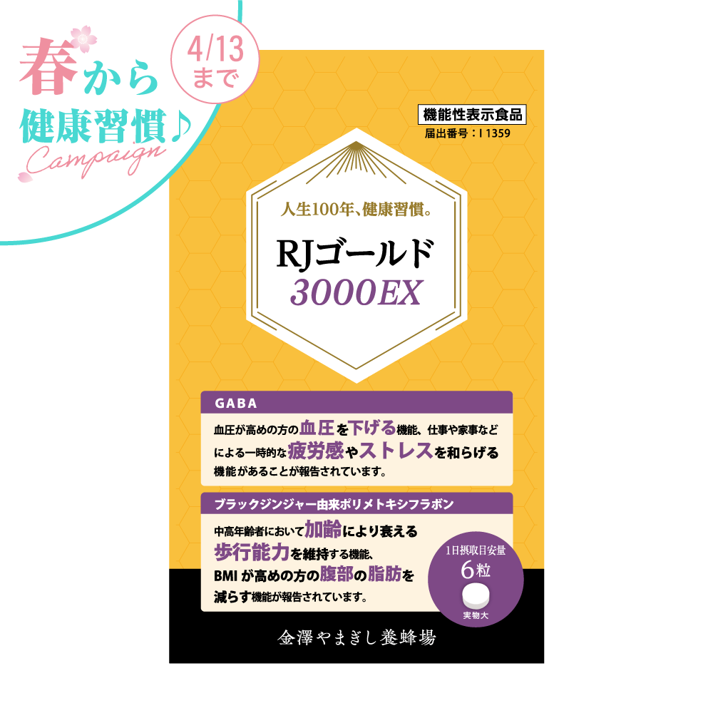 ＲＪゴールド３０００ＥＸ　１８０粒（１日分６粒×３０日）