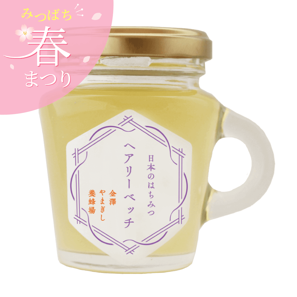 日本のはちみつヘアリーベッチ１３０ｇ