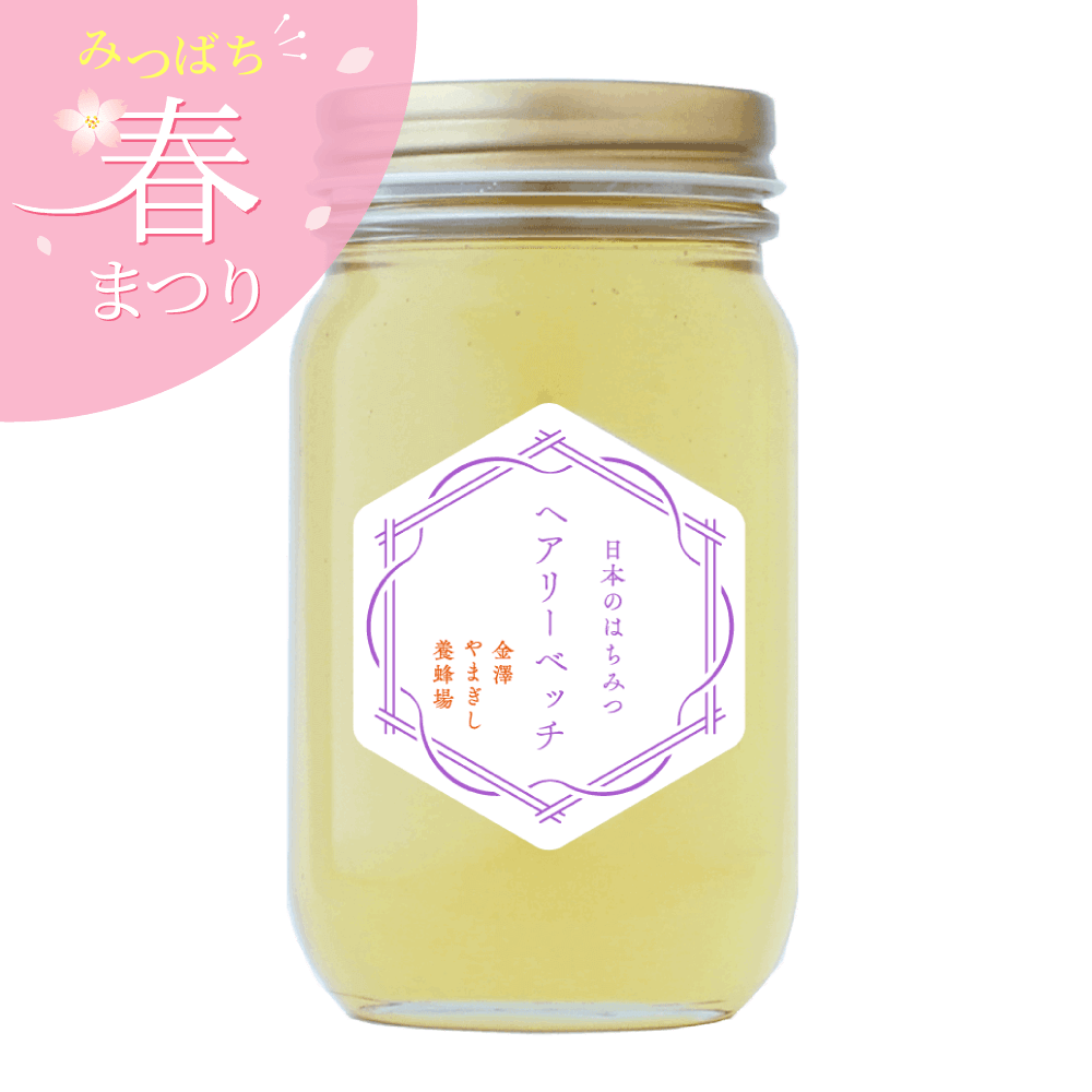 日本のはちみつヘアリーベッチ３００ｇ