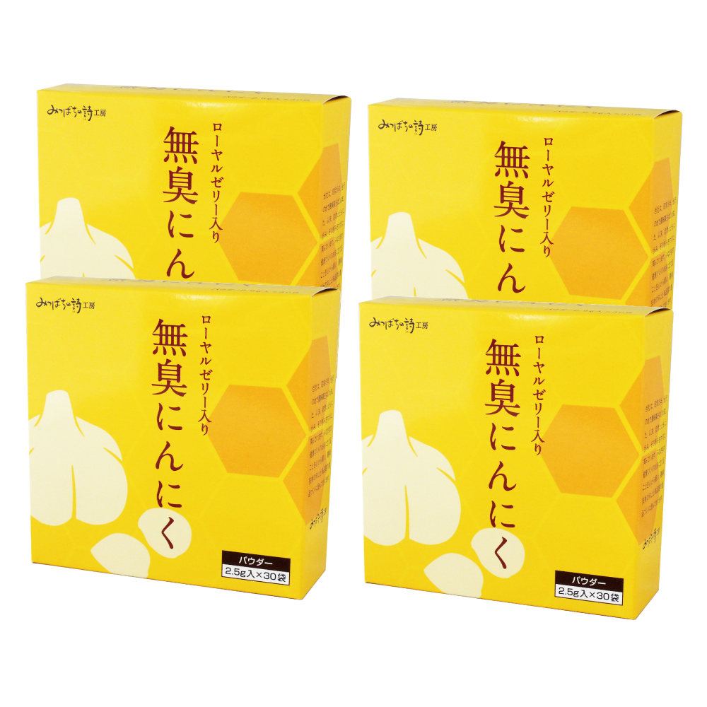 ローヤルゼリー入り無臭にんにく　３０袋（１ヶ月に４箱）