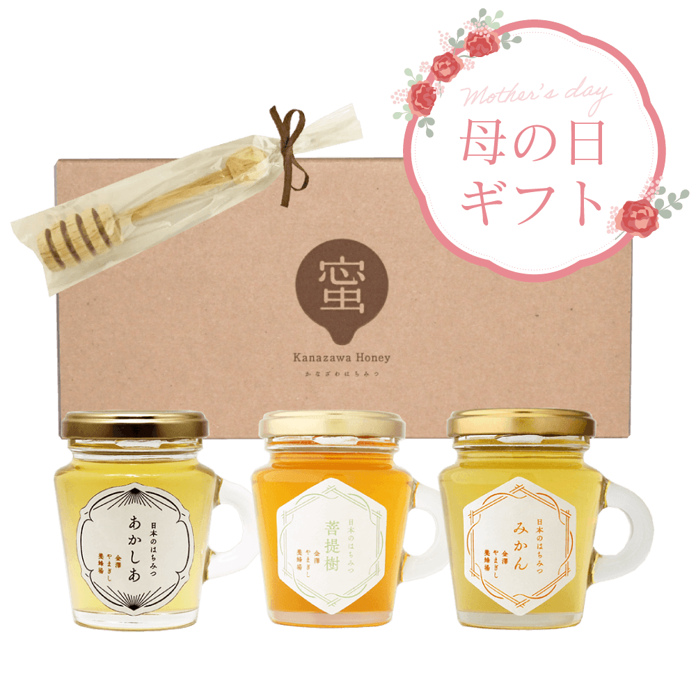国産はちみつ詰合せ（あかしあ・菩提樹・みかん・はちみつサーバー）