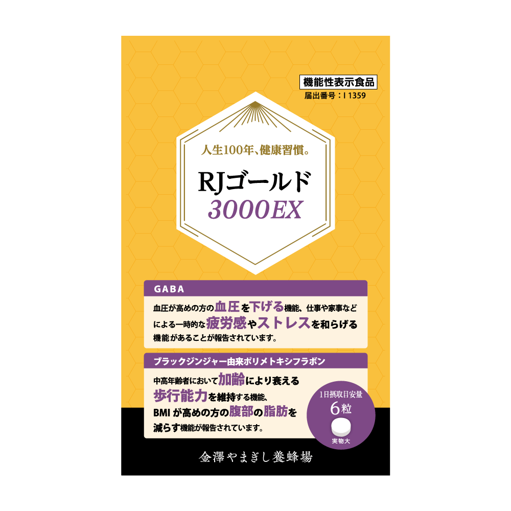 ＲＪゴールド３０００ＥＸ　１８０粒（１日分６粒×３０日）