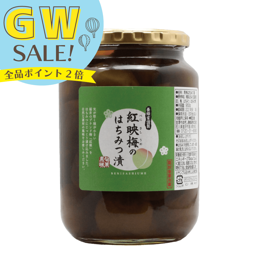 紅映梅のはちみつ漬　950g
