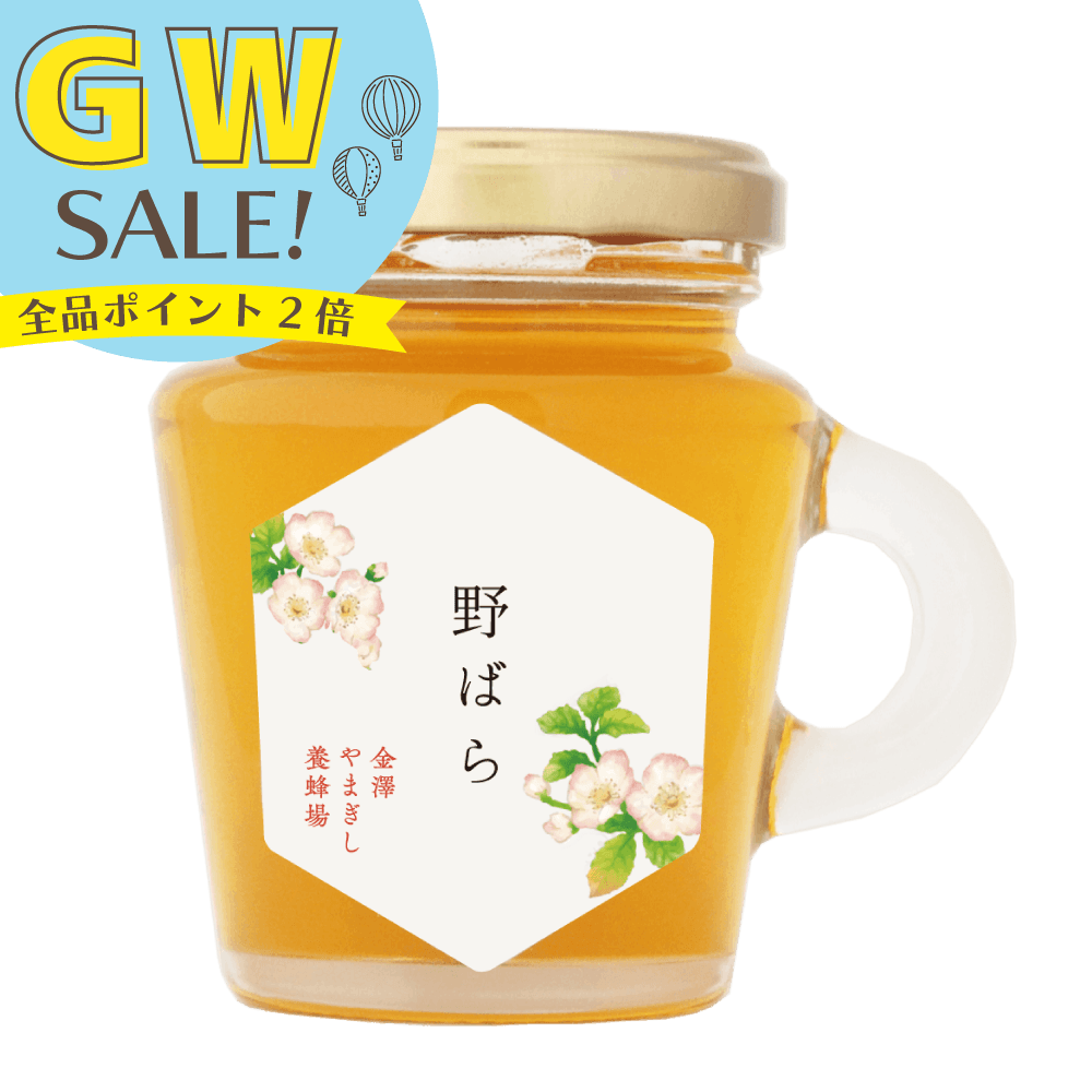 野ばらのはちみつ　130g