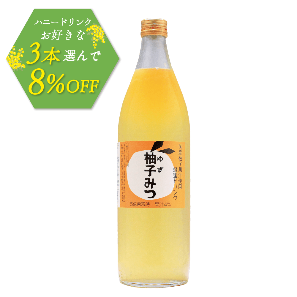 ハニードリンク　柚子みつ　900ml