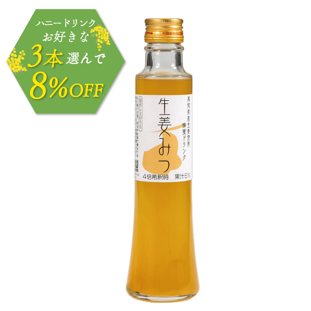 ハニードリンク　生姜みつ　200ml