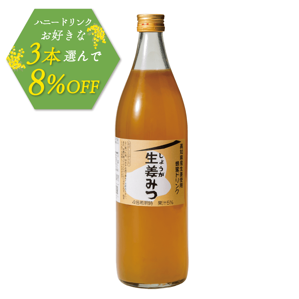 ハニードリンク　生姜みつ　900ml