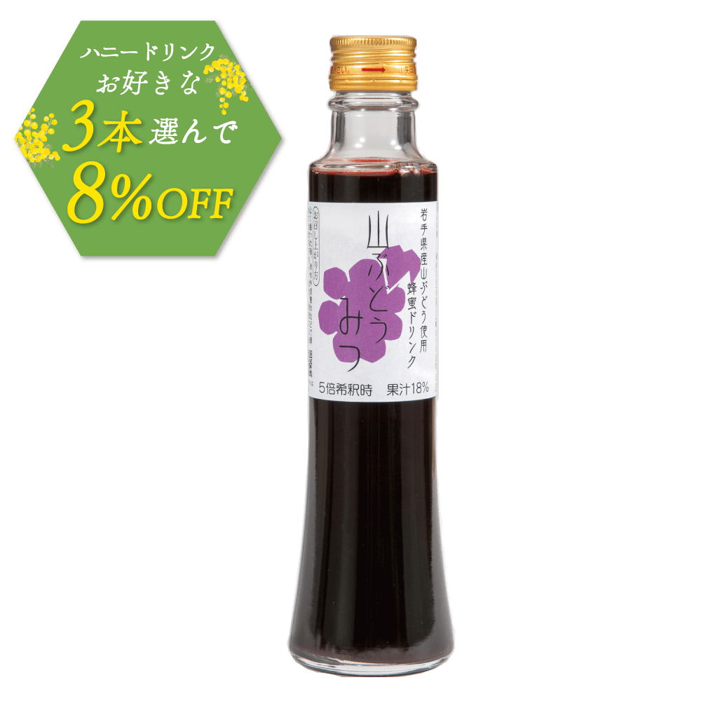 ハニードリンク　山ぶどうみつ　200ml