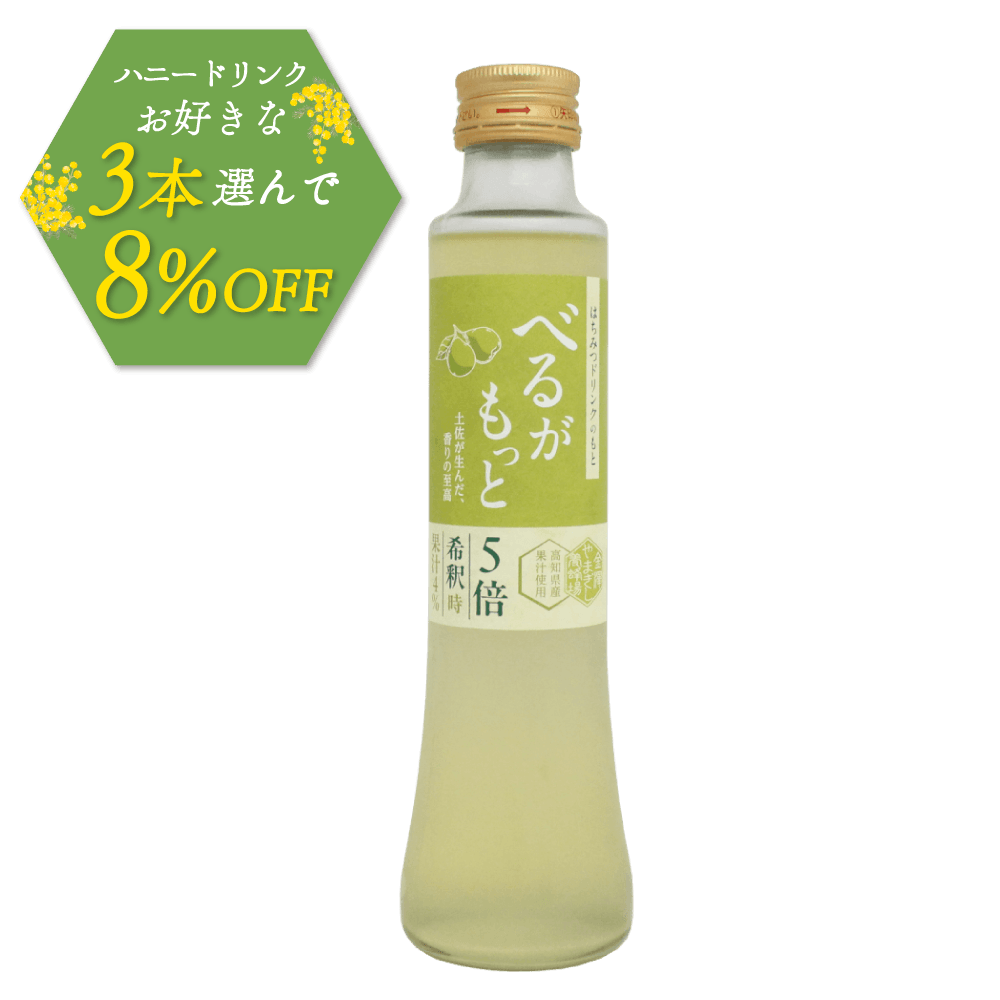 ハニードリンク　べるがもっと　200ml