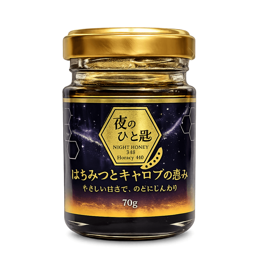 NIGHT HONEY 夜のひと匙 はちみつとキャロブの恵み 70g