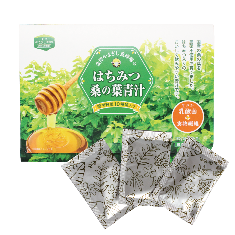 はちみつ桑の葉青汁 ｜ 金澤やまぎし養蜂場オンラインショップ