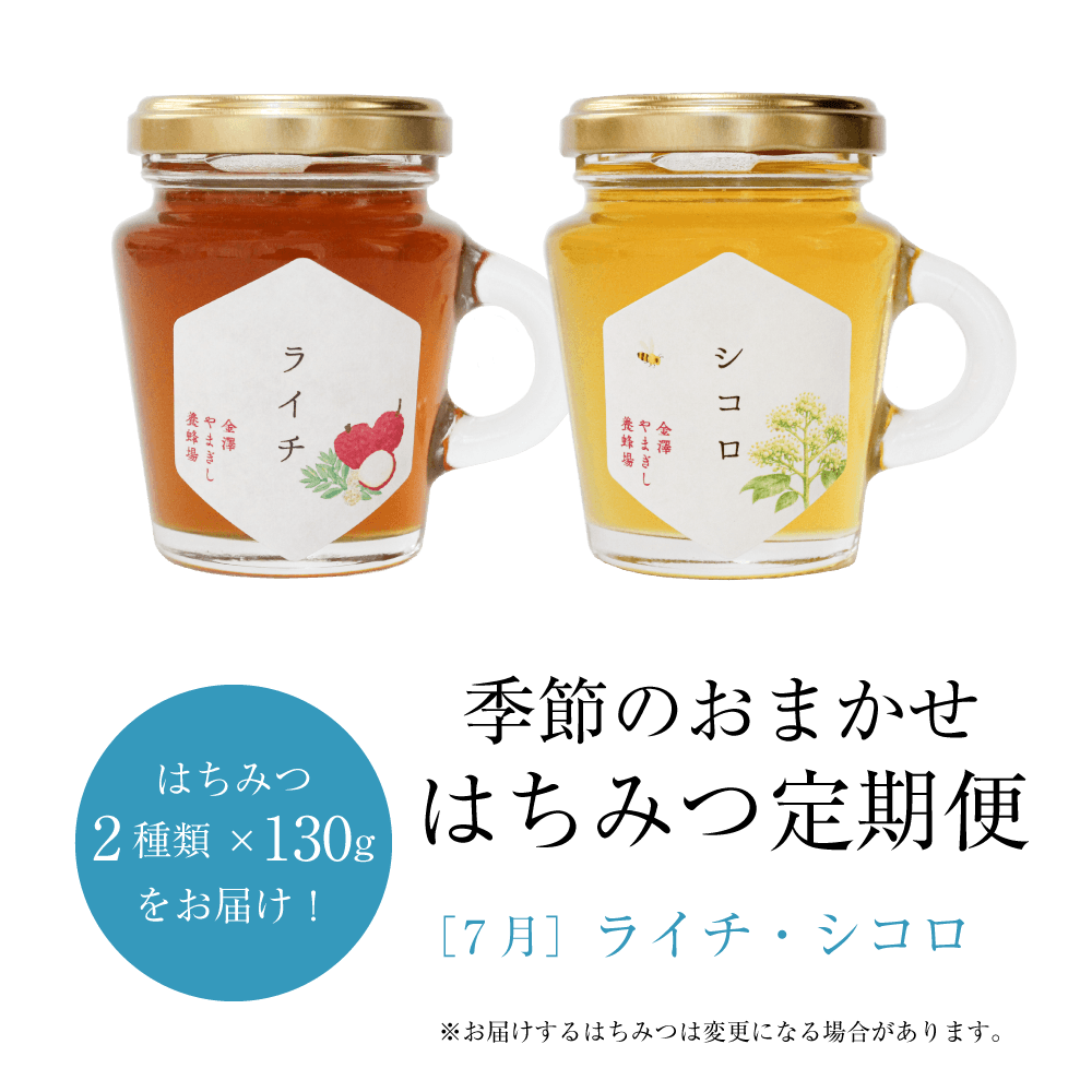季節のおまかせはちみつ定期便写真