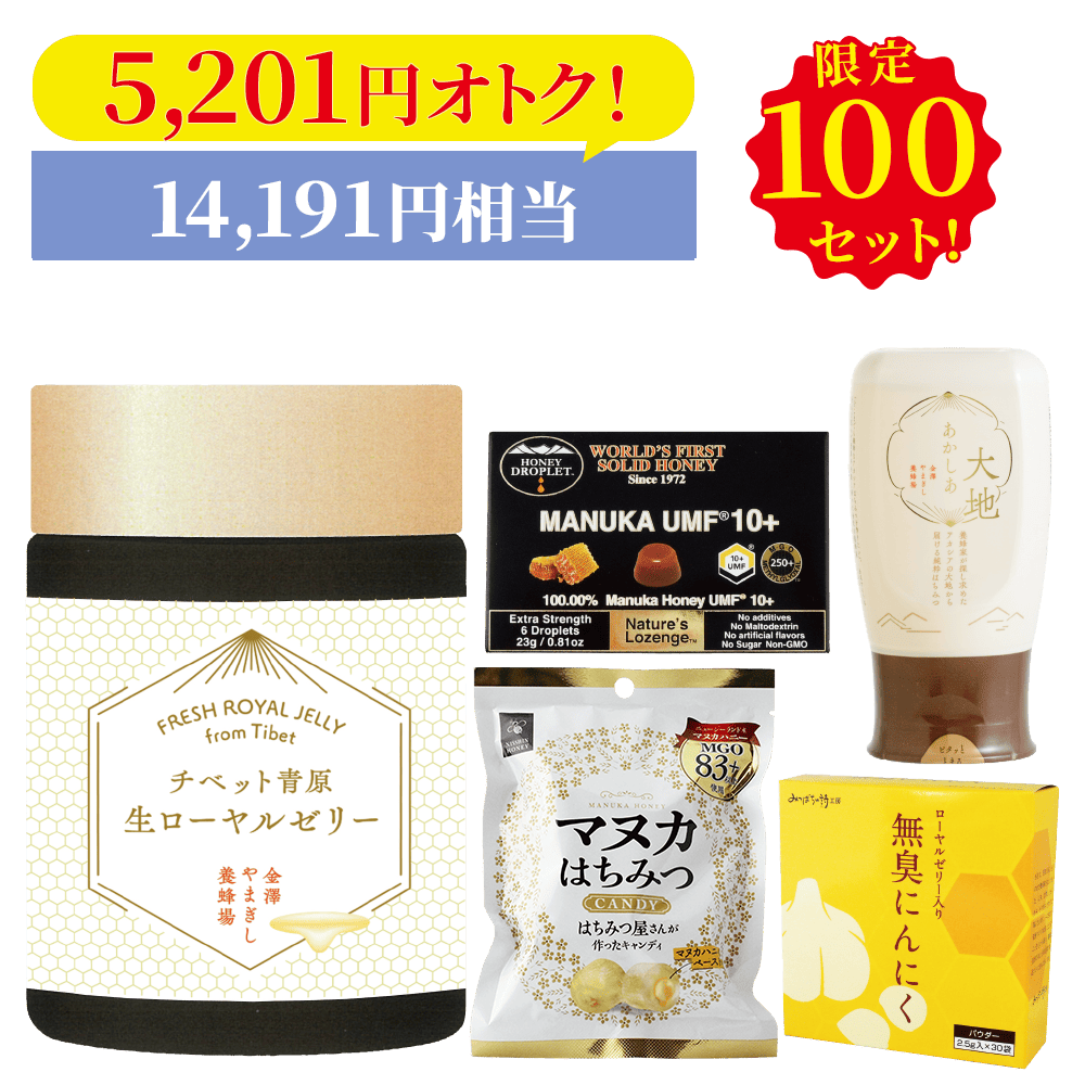 【限定100セット】チベット青原生ローヤルゼリー福袋