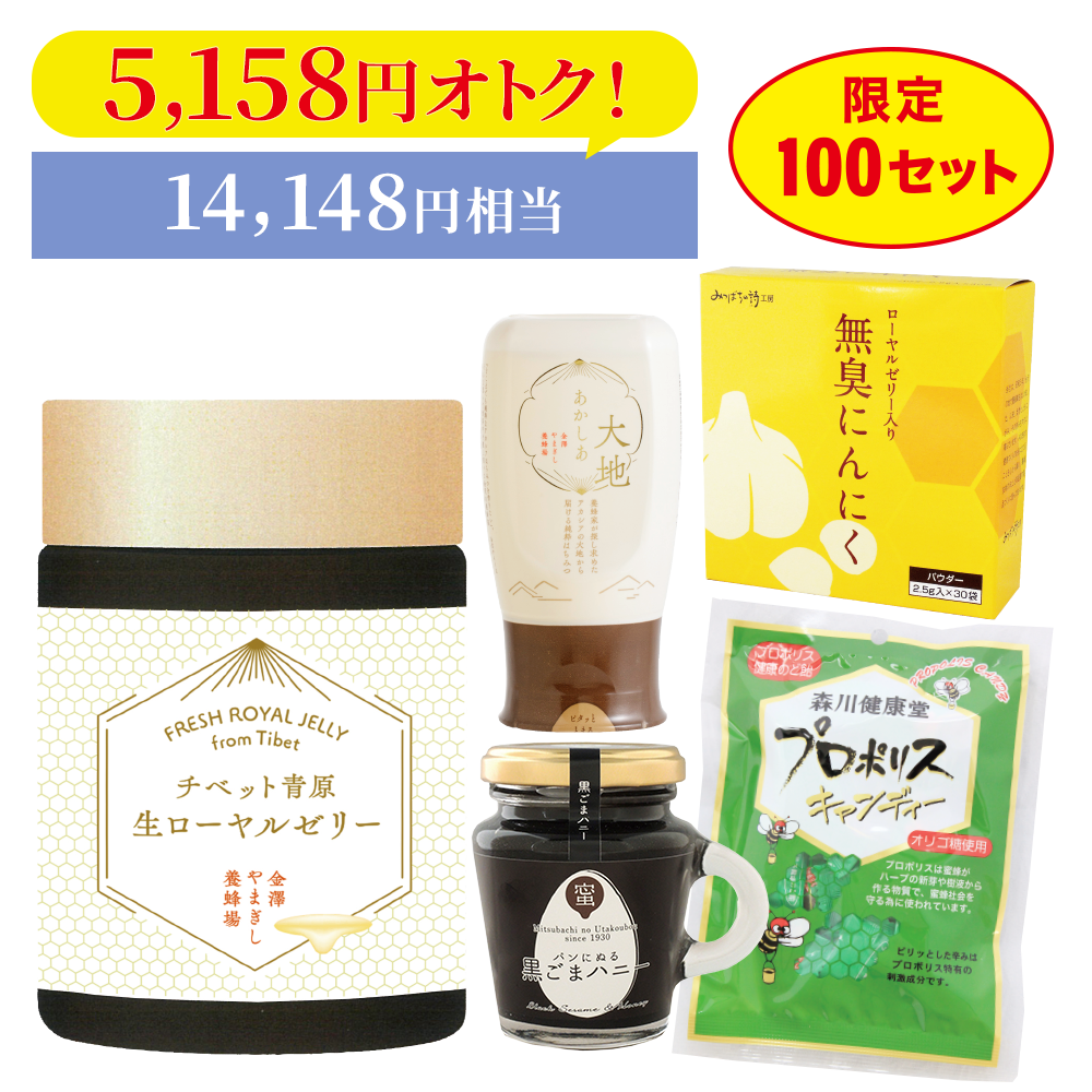 【限定100セット】チベット青原生ローヤルゼリー福袋