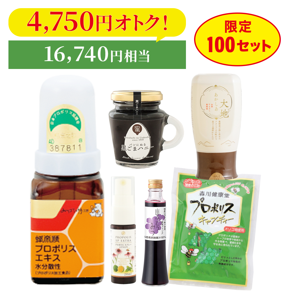 【限定100セット】プロポリスエキス福袋