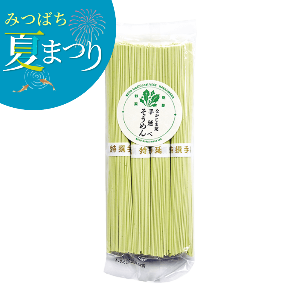 中島菜手延べそうめん　200g