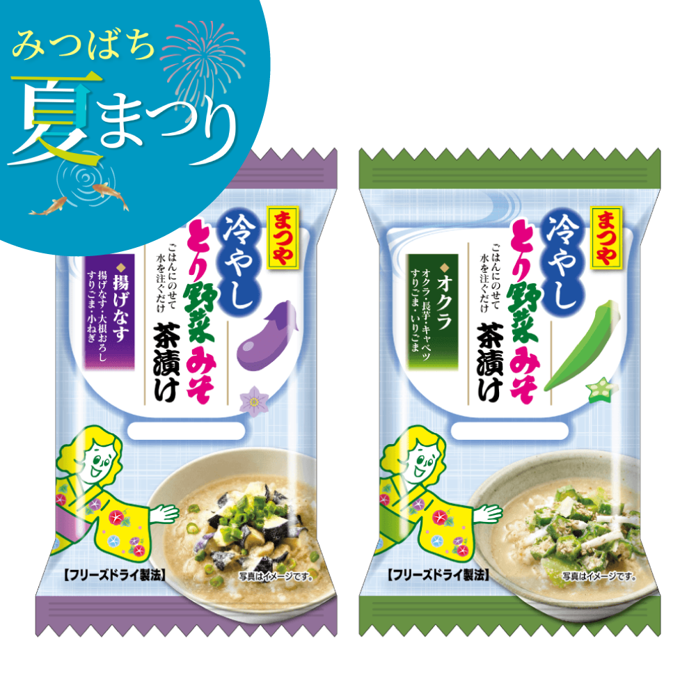 冷やしとり野菜みそ茶漬け２食セット（オクラ＆揚げなす）