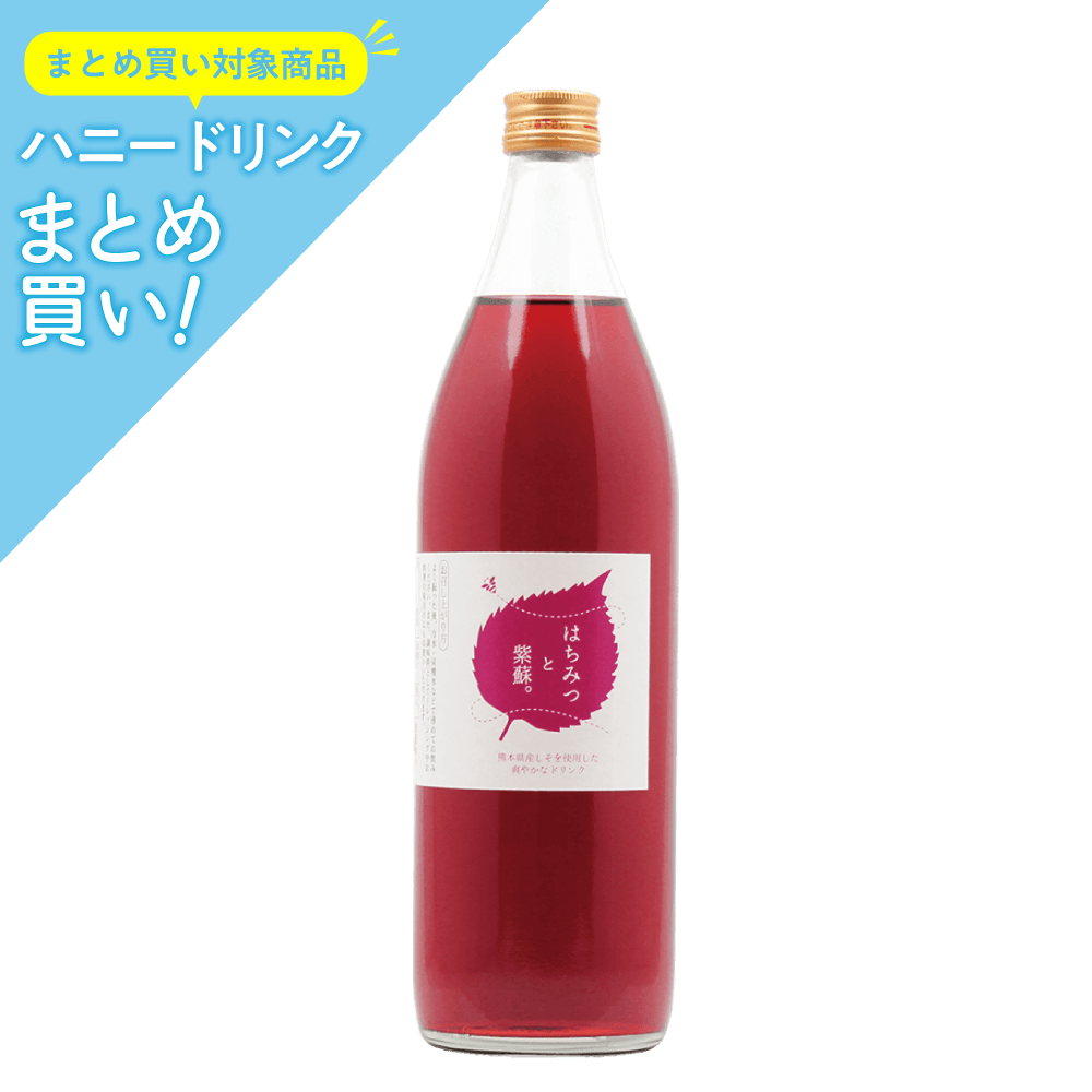 ハニードリンク　はちみつと紫蘇。　900ml
