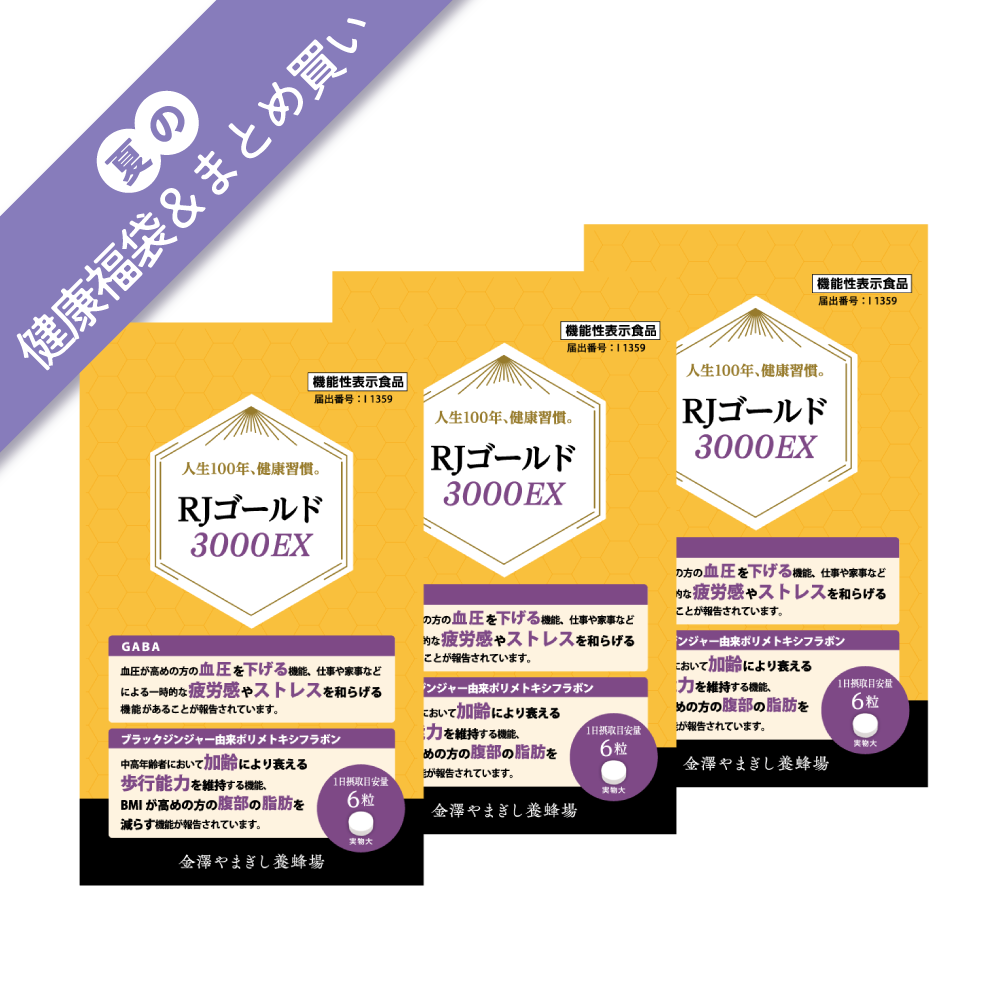 RJゴールド3000EX 180粒 × 3袋セット