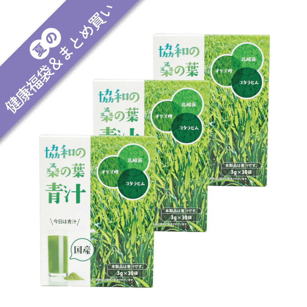 桑の葉青汁　３箱セット