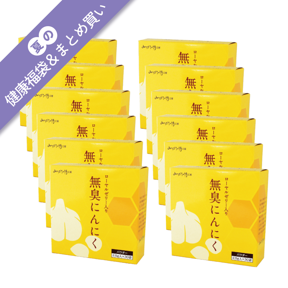 ローヤルゼリー入り無臭にんにく(30袋入)12箱セット