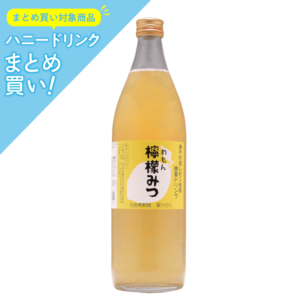 ハニードリンク　檸檬みつ　900ml