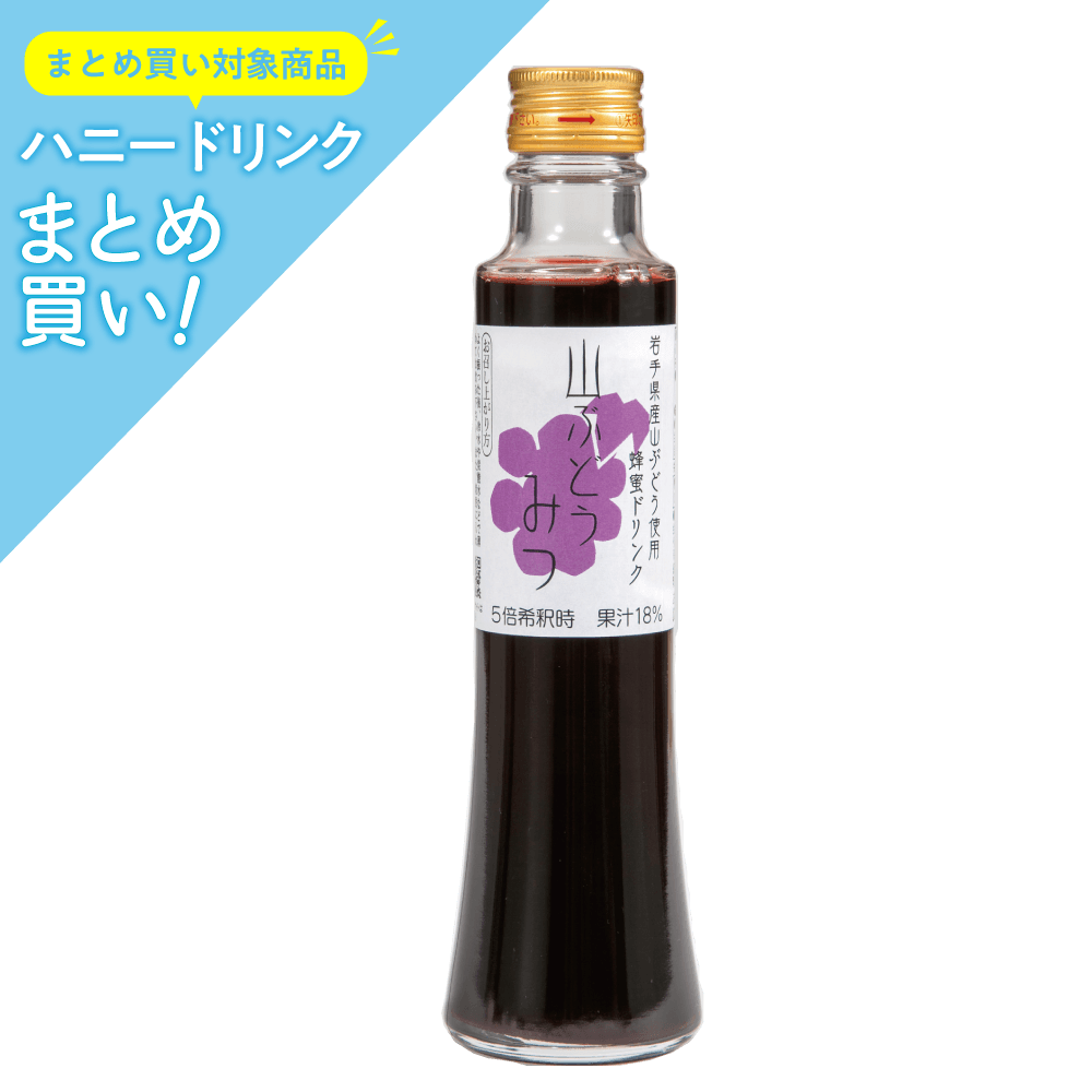 ハニードリンク　山ぶどうみつ　200ml