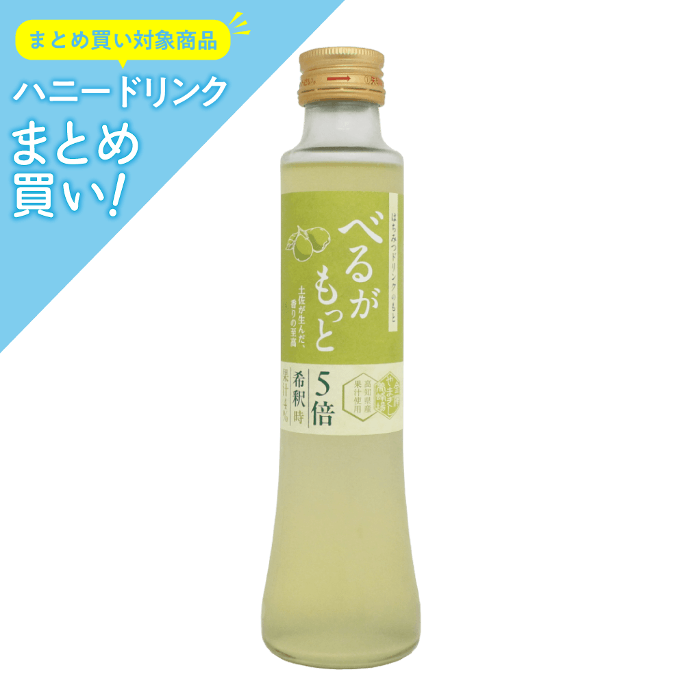 ハニードリンク　べるがもっと　200ml