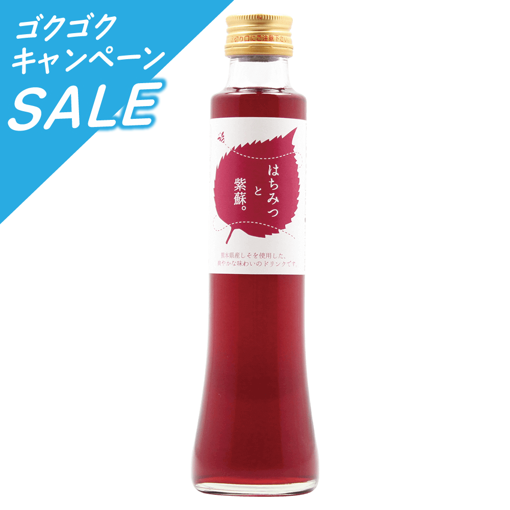 【夏限定】ハニードリンク　はちみつと紫蘇。　200ml