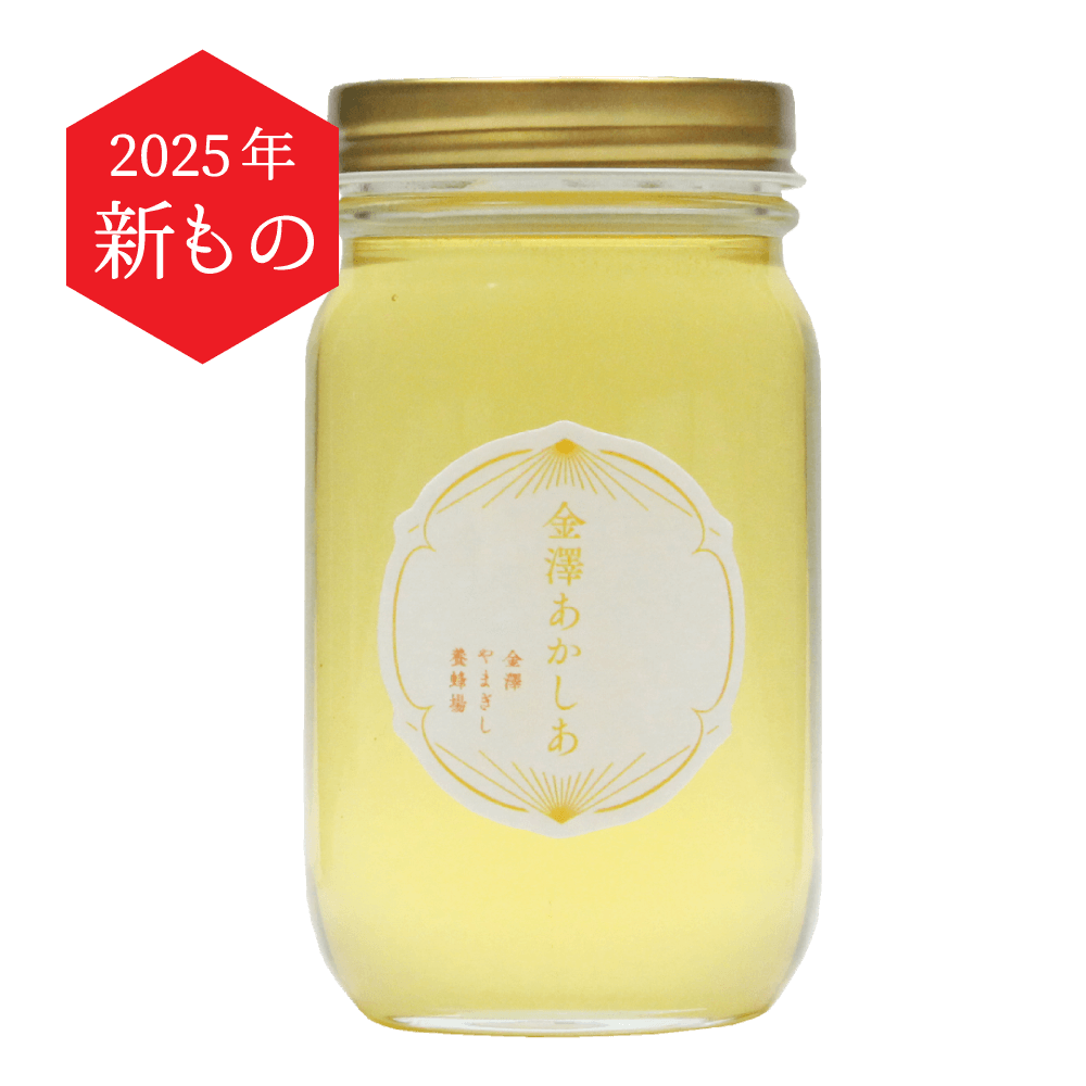金澤あかしあ　300ｇ［自社養蜂場産］