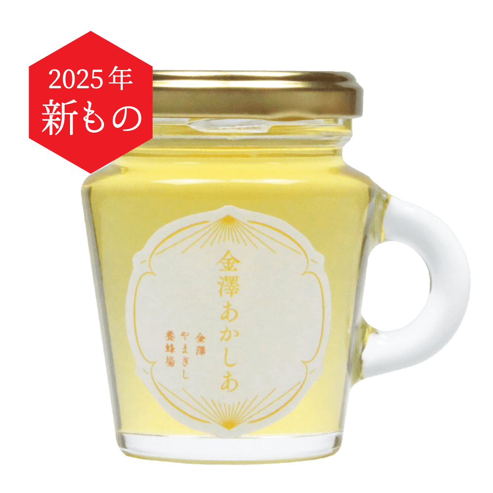 金澤あかしあ　130g［自社養蜂場産］