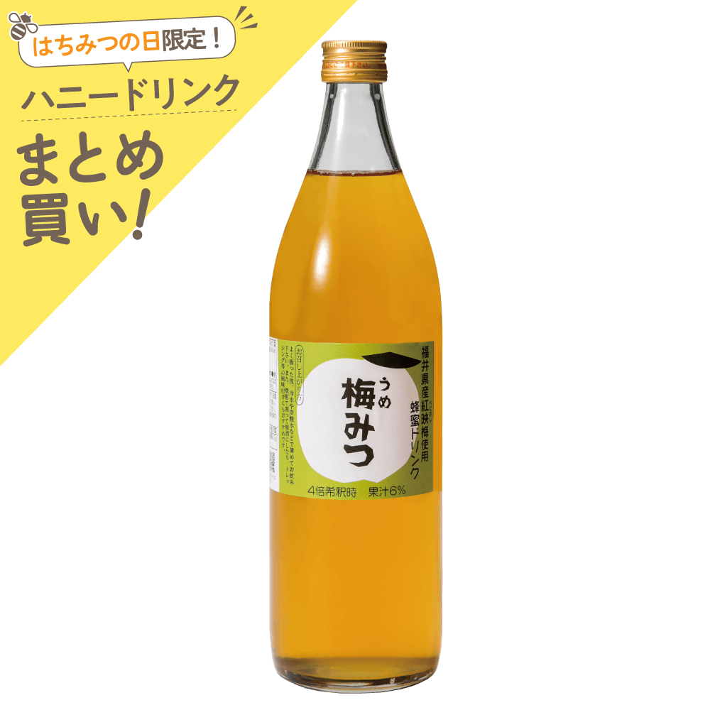 ハニードリンク 梅みつ 900ml