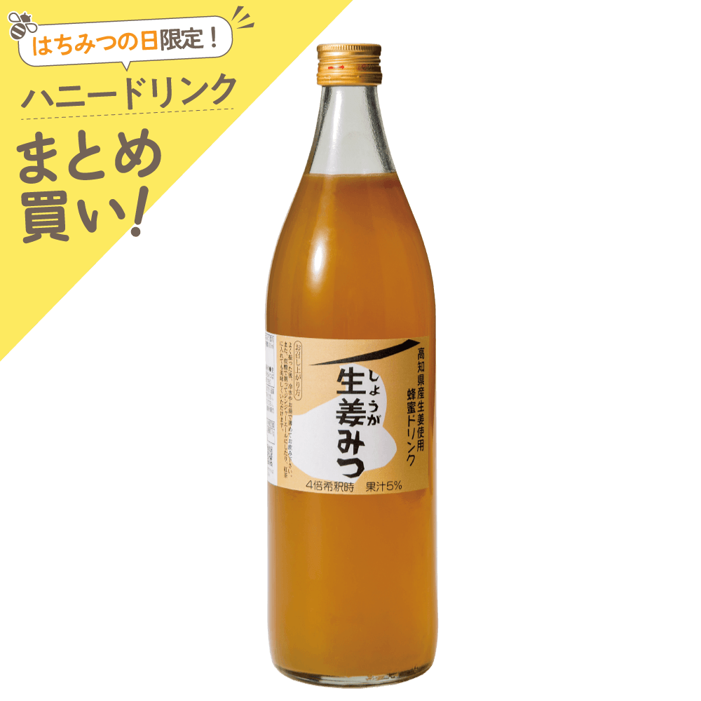 ハニードリンク　生姜みつ　900ml