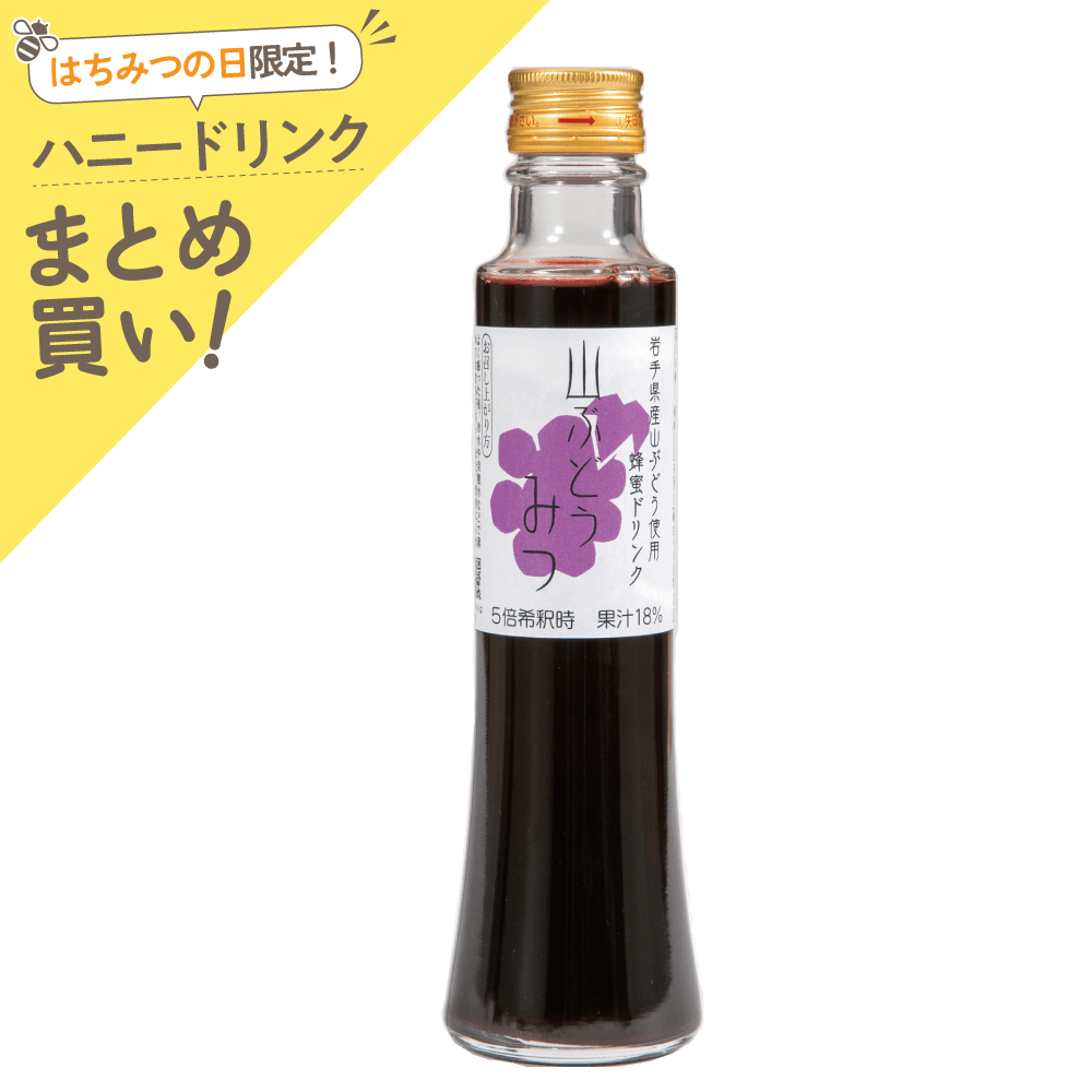 ハニードリンク　山ぶどうみつ　200ml