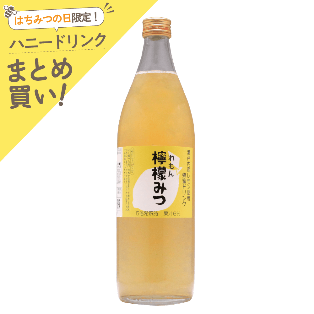 ハニードリンク　檸檬みつ　900ml