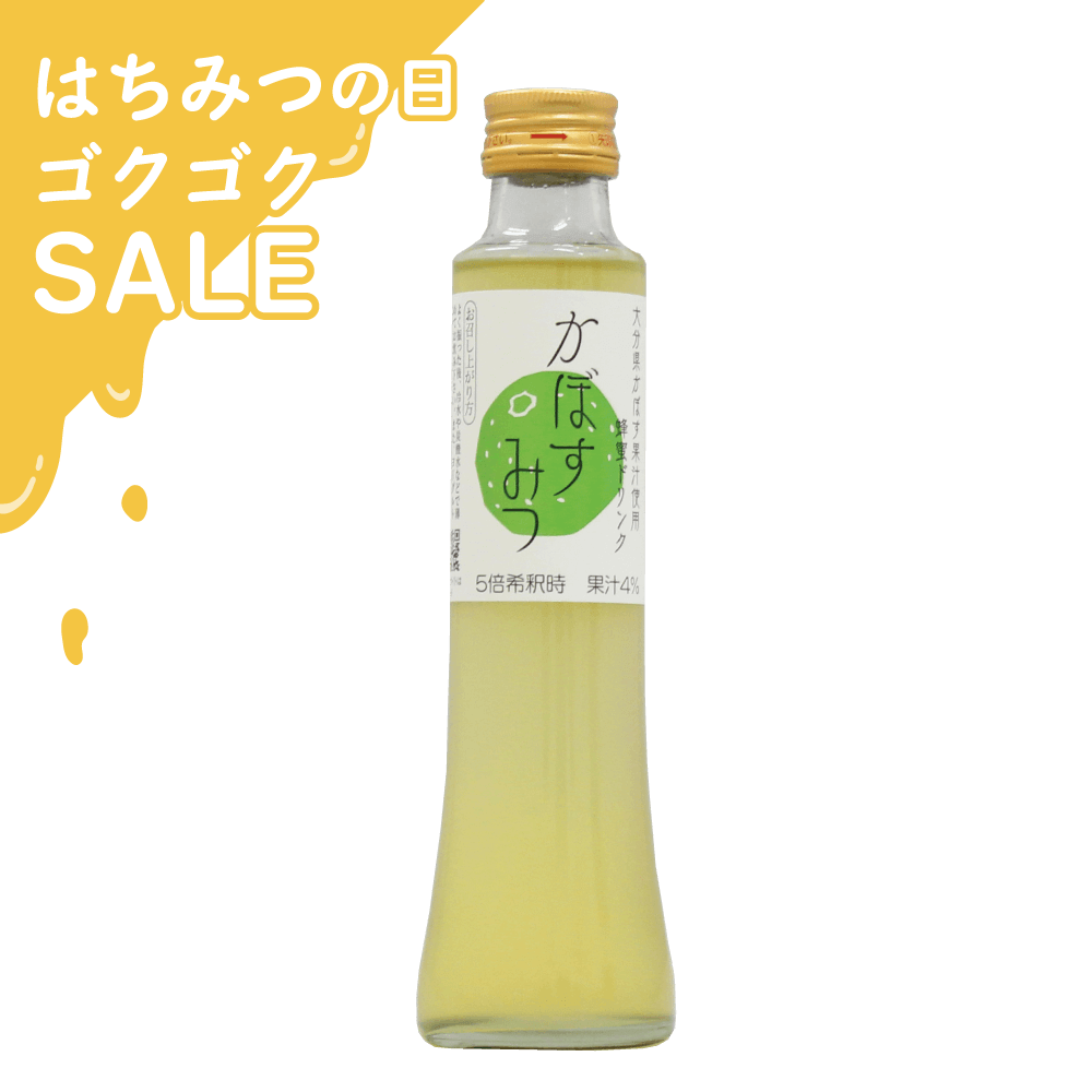 【夏限定】ハニードリンク かぼすみつ　200ml