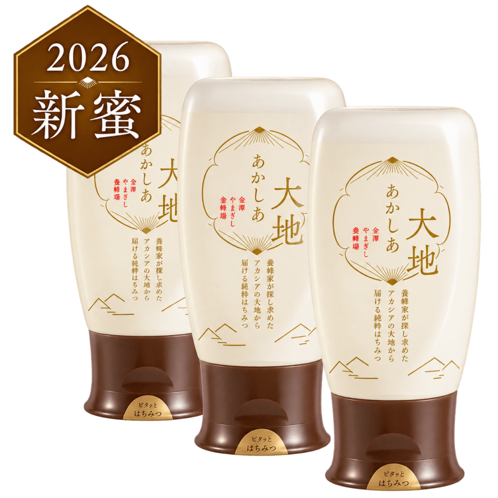 あかしあ大地 500g×3本セット