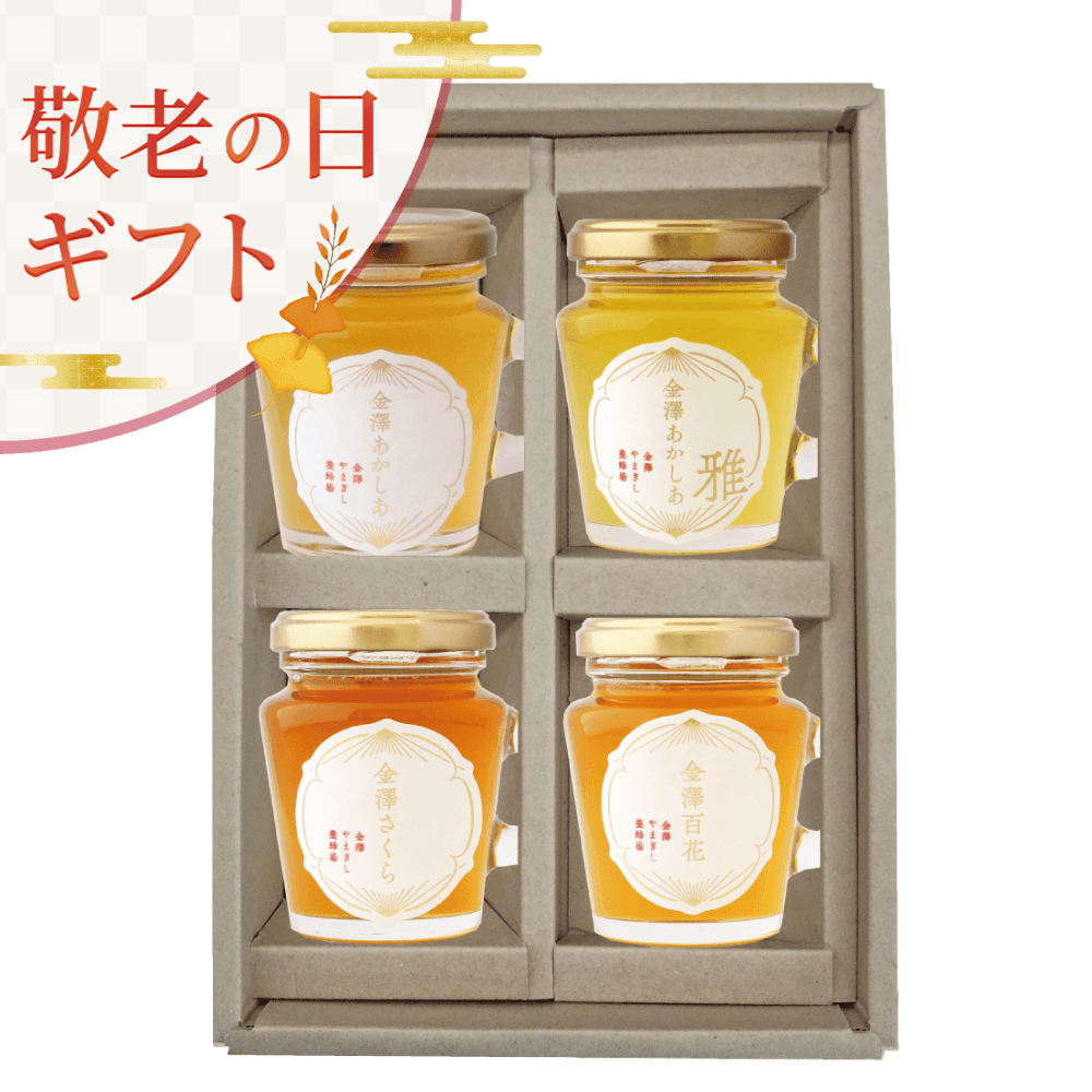金澤はちみつ-四季-プレミアムセット