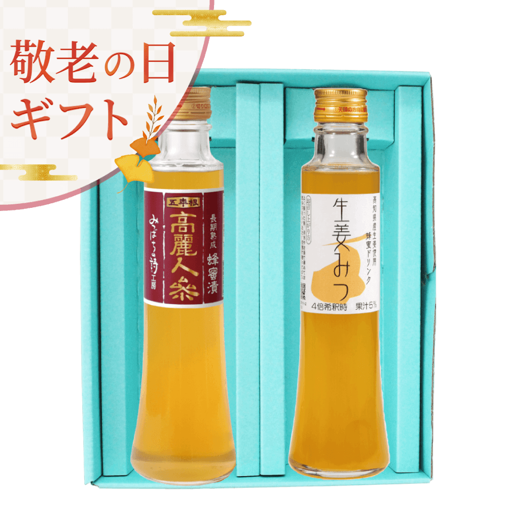 高麗人参と生姜みつのめぐりギフト