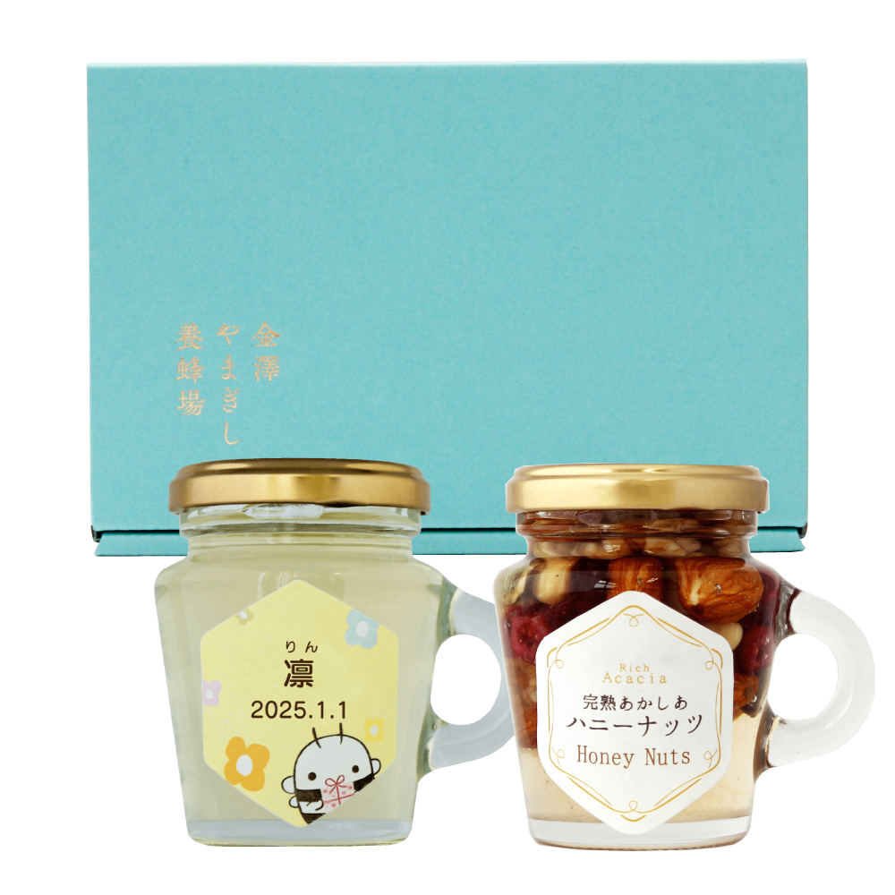 名入れラベルはちみつ＋ハニーナッツ