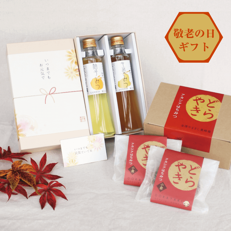 敬老の日限定 生はちみつのご長寿ギフト 金澤やまぎし養蜂場オンラインショップ