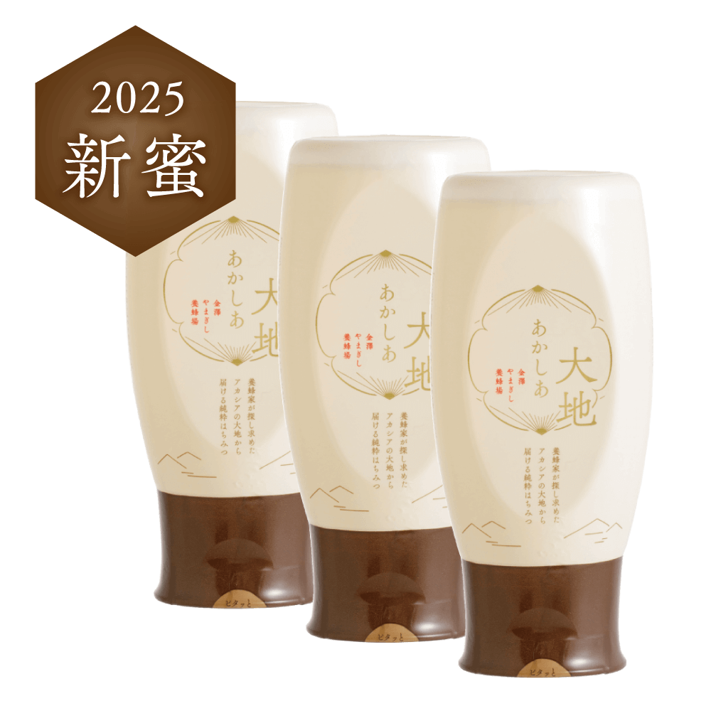 あかしあ大地 500g×3本セット