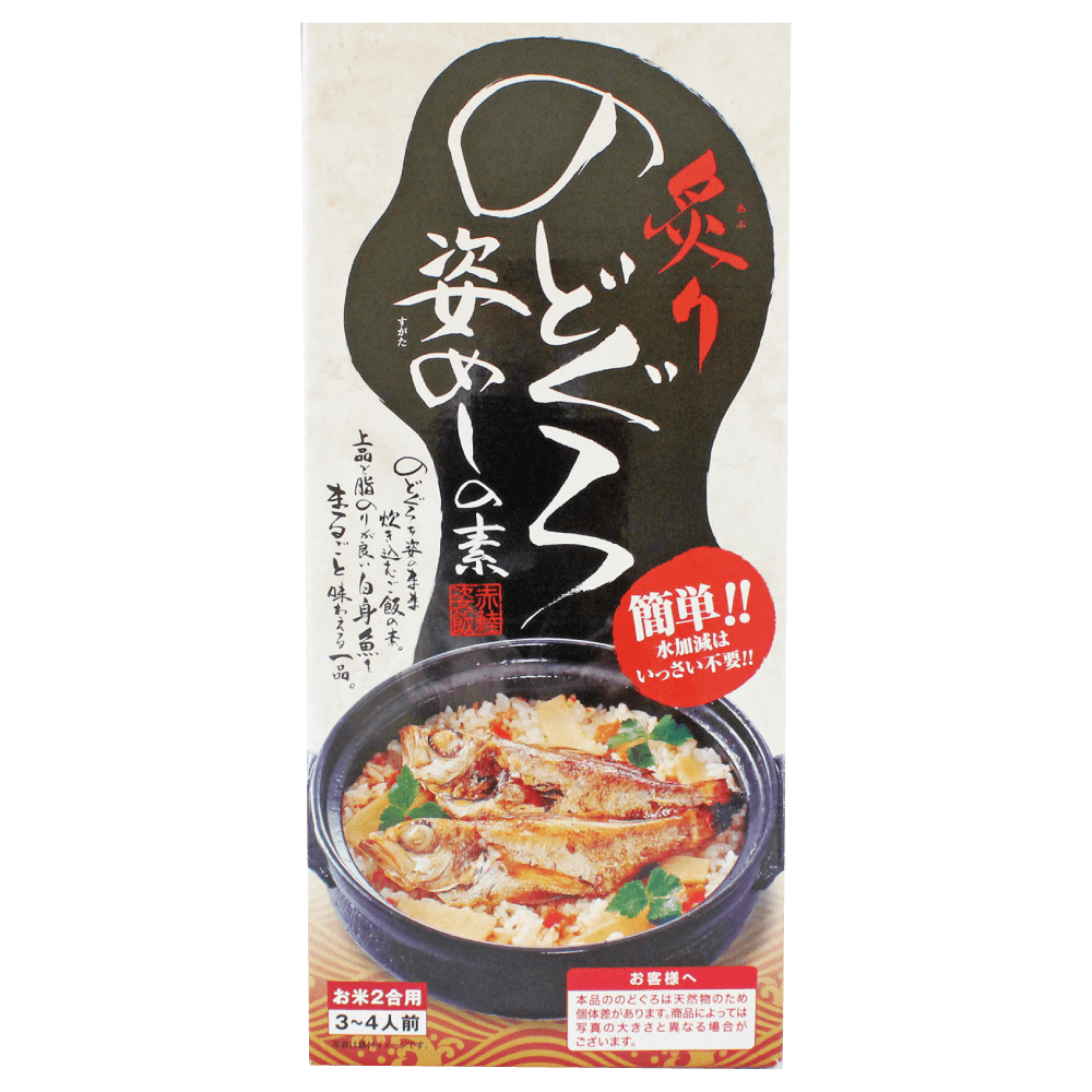 炙りのどぐろ姿めしの素（2合用・3～4人前）