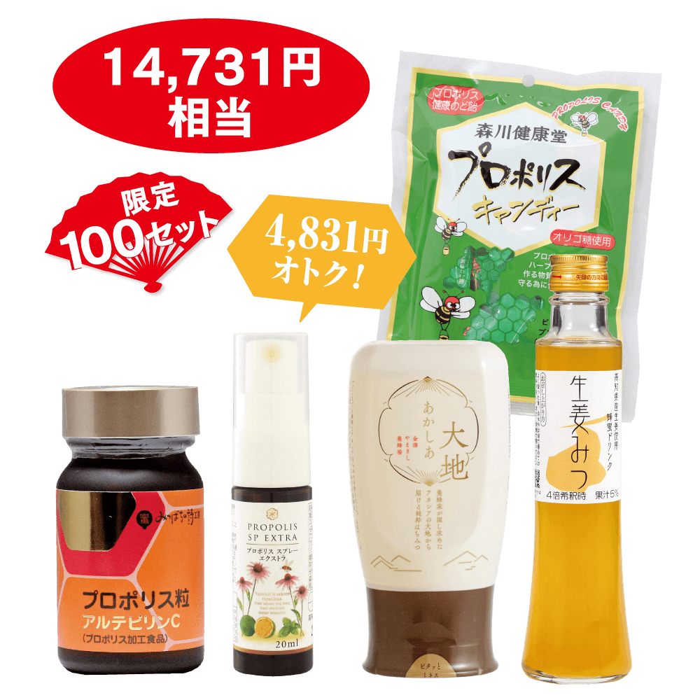 プロポリス粒・アルテピリンＣ福袋　