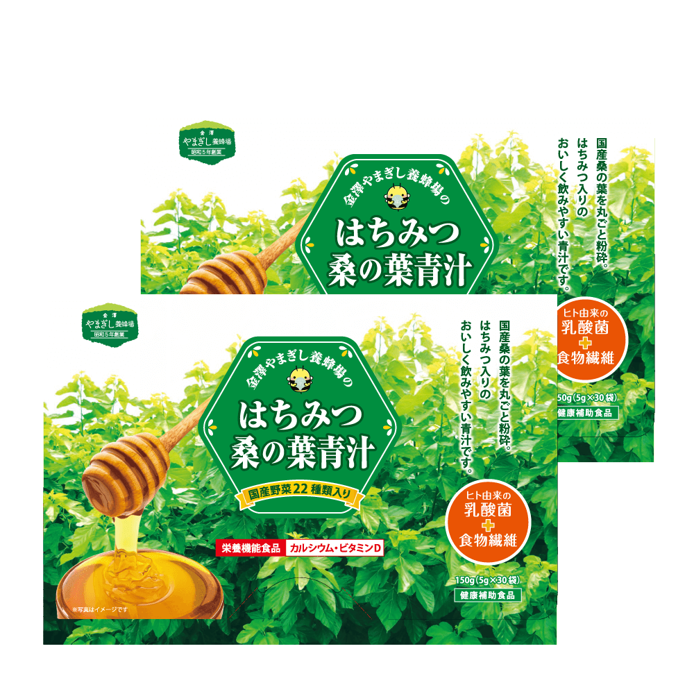 はちみつ桑の葉青汁 3箱セット | 金澤やまぎし養蜂場オンラインショップ
