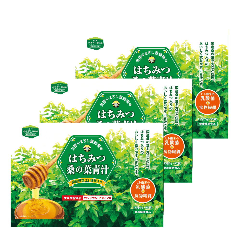 はちみつ桑の葉青汁 3箱セット | 金澤やまぎし養蜂場オンラインショップ