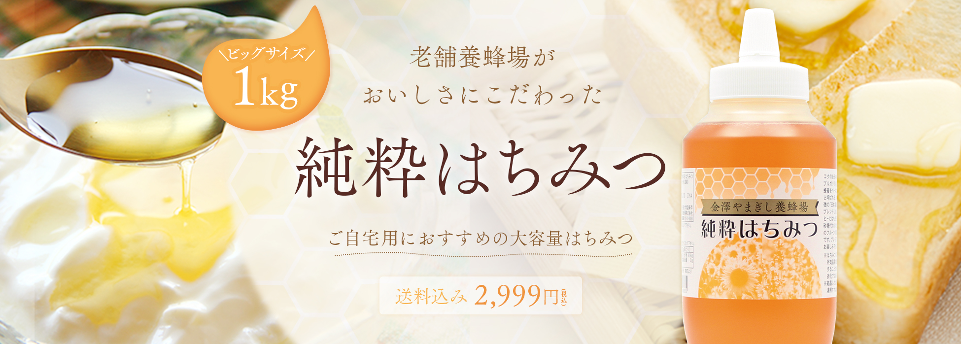 送料込み2,999円　純粋はちみつ 1000g